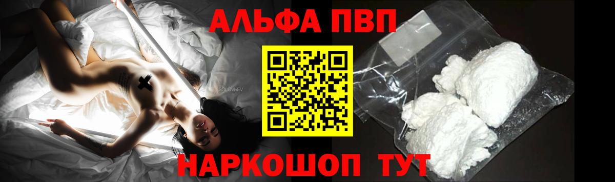 Альфа ПВП кристаллы Тавда