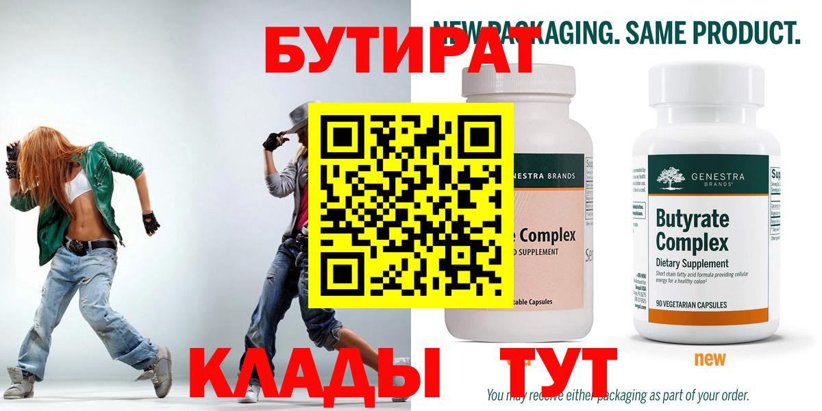 Тавда  Бутират вода  Вход с VPN 