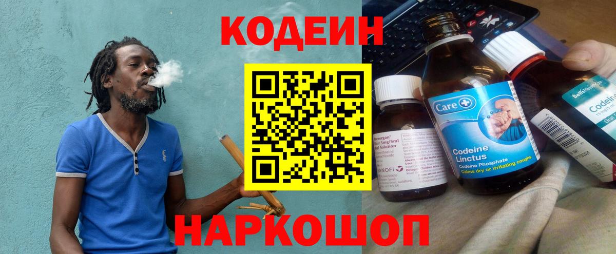 Тавда  Codein Purple Drank  Вход с VPN 