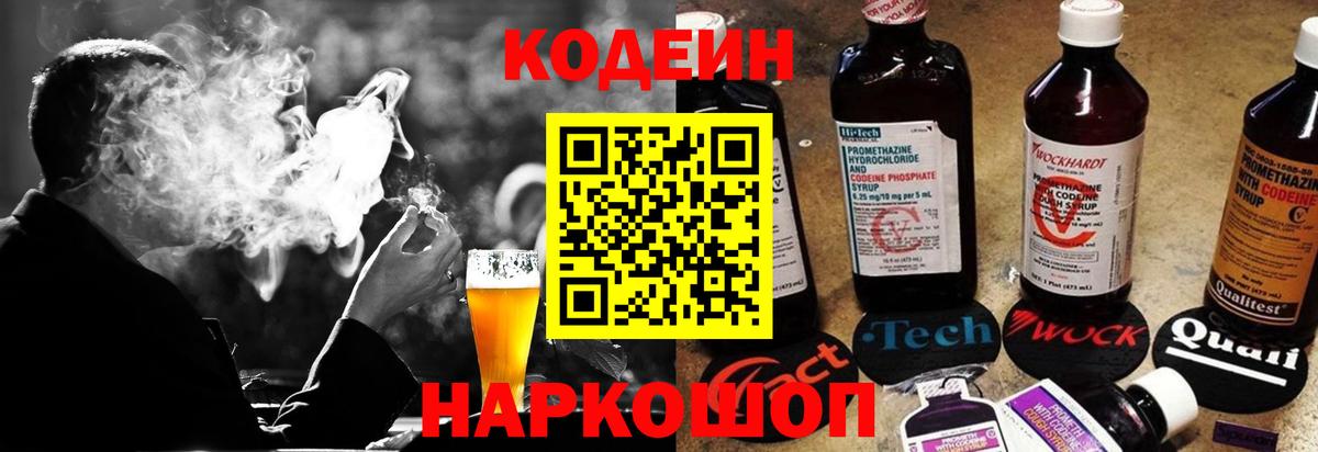 Codein Purple Drank Тавда