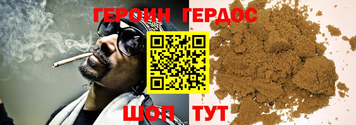 ГЕРОИН  Тавда  Героин Heroin 