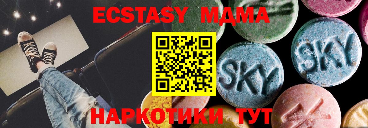 МДМА кристаллы  MDMA молли  MDMA  Вход с VPN  Тавда 