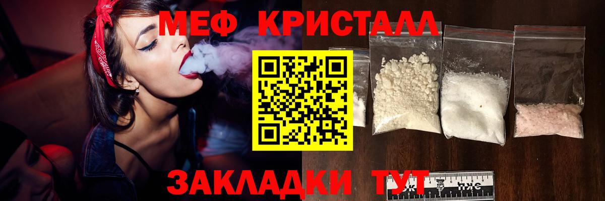 Меф кристаллы Тавда