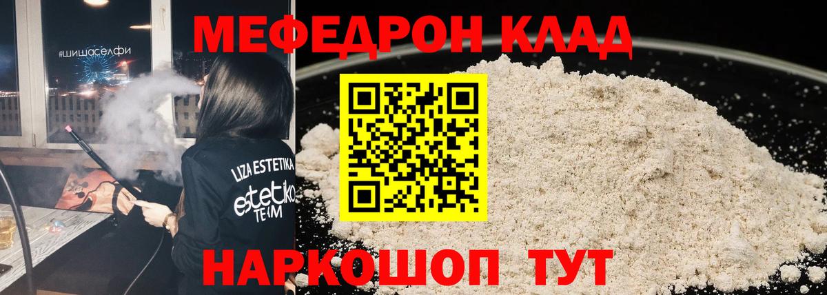 Мефедрон 4 MMC  МЕФ кристаллы  Меф  Тавда  Вход с VPN 