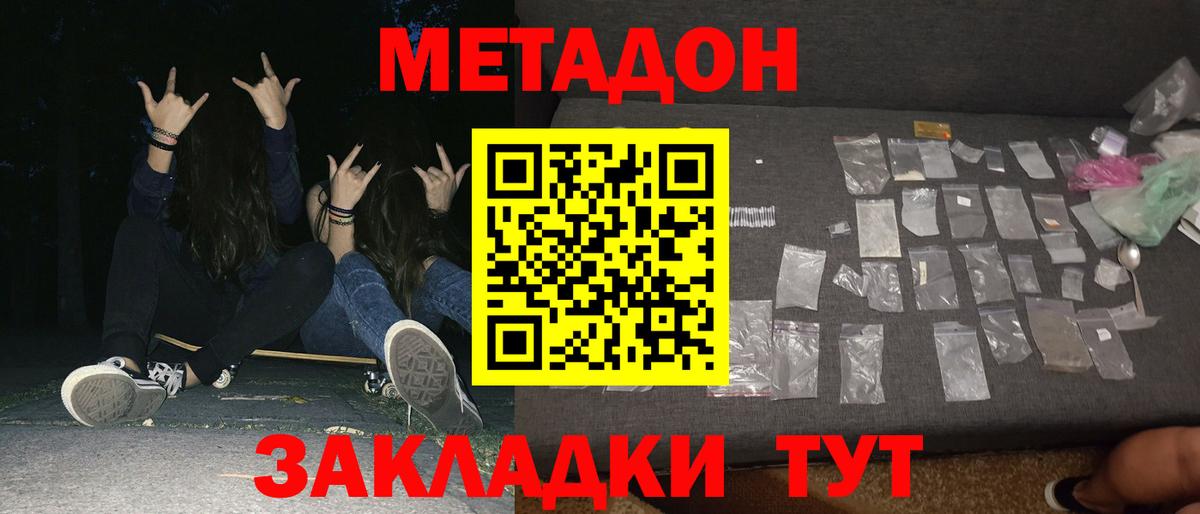 Метадон methadone  Вход с VPN  МЕТАДОН мёд  Тавда 